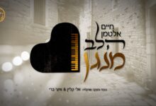 המלחין חיים אלטמן בסינגל פופ חדש - 'הלב מנגן'